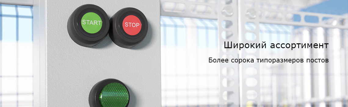 ДКС. Взрывозащищенные посты и шкафы управления повышенной надежности ...